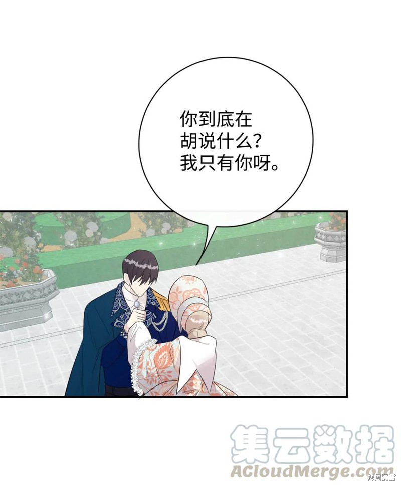 《请不要吃掉我》漫画最新章节第14话免费下拉式在线观看章节第【30】张图片