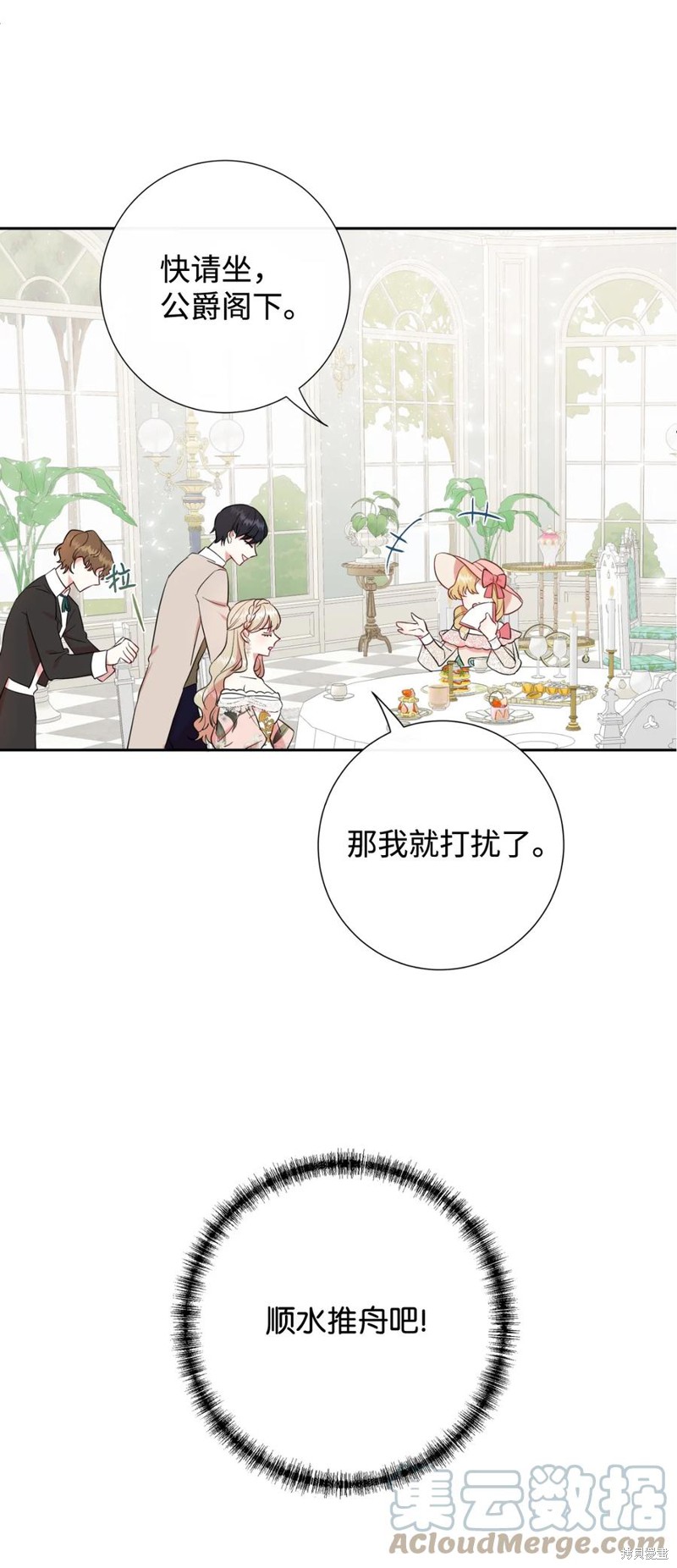 《请不要吃掉我》漫画最新章节第40话免费下拉式在线观看章节第【24】张图片