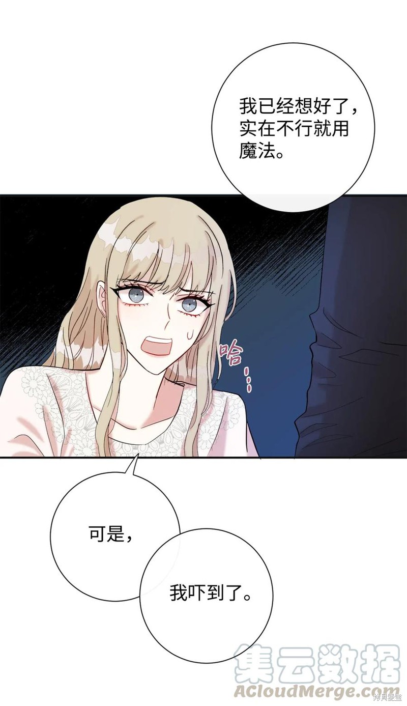 《请不要吃掉我》漫画最新章节第19话免费下拉式在线观看章节第【19】张图片