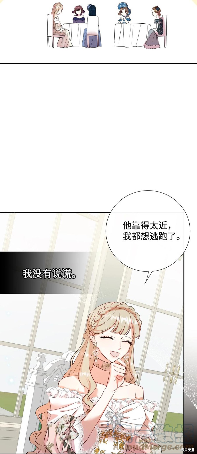 《请不要吃掉我》漫画最新章节第39话免费下拉式在线观看章节第【57】张图片