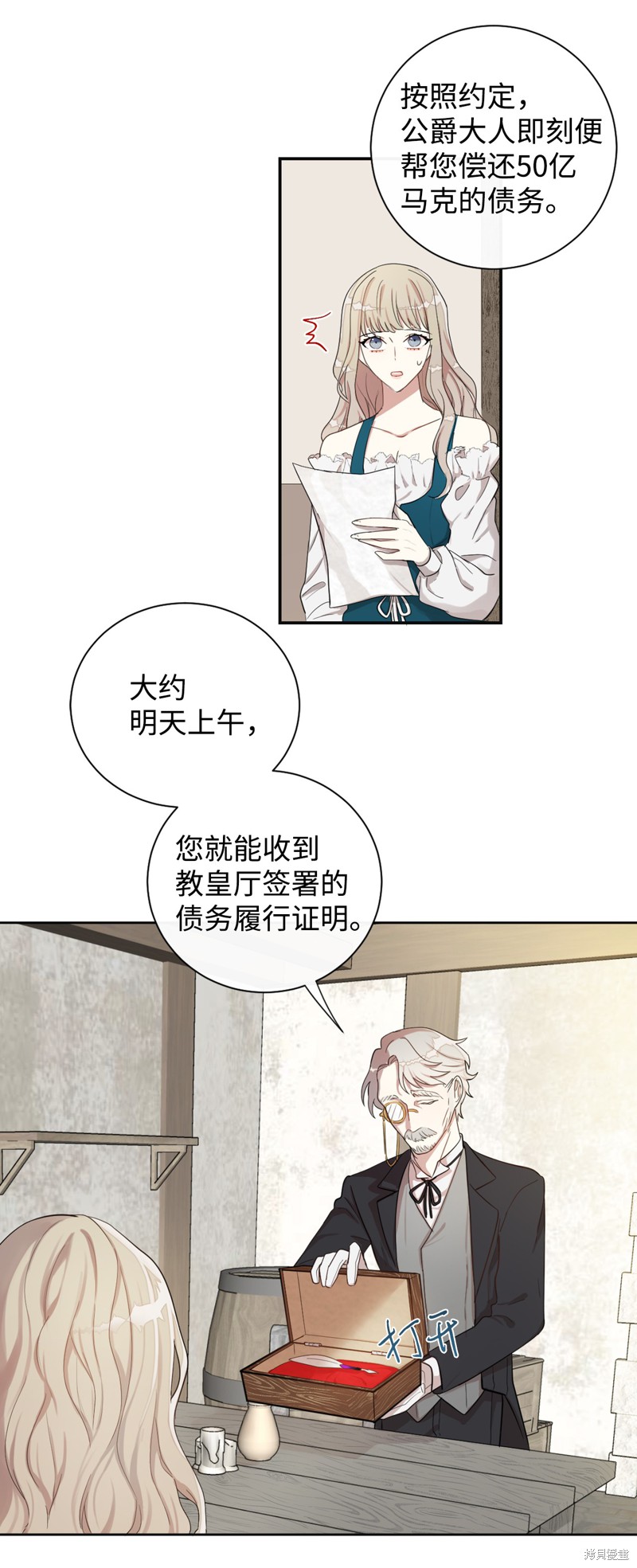 《请不要吃掉我》漫画最新章节第4话免费下拉式在线观看章节第【4】张图片