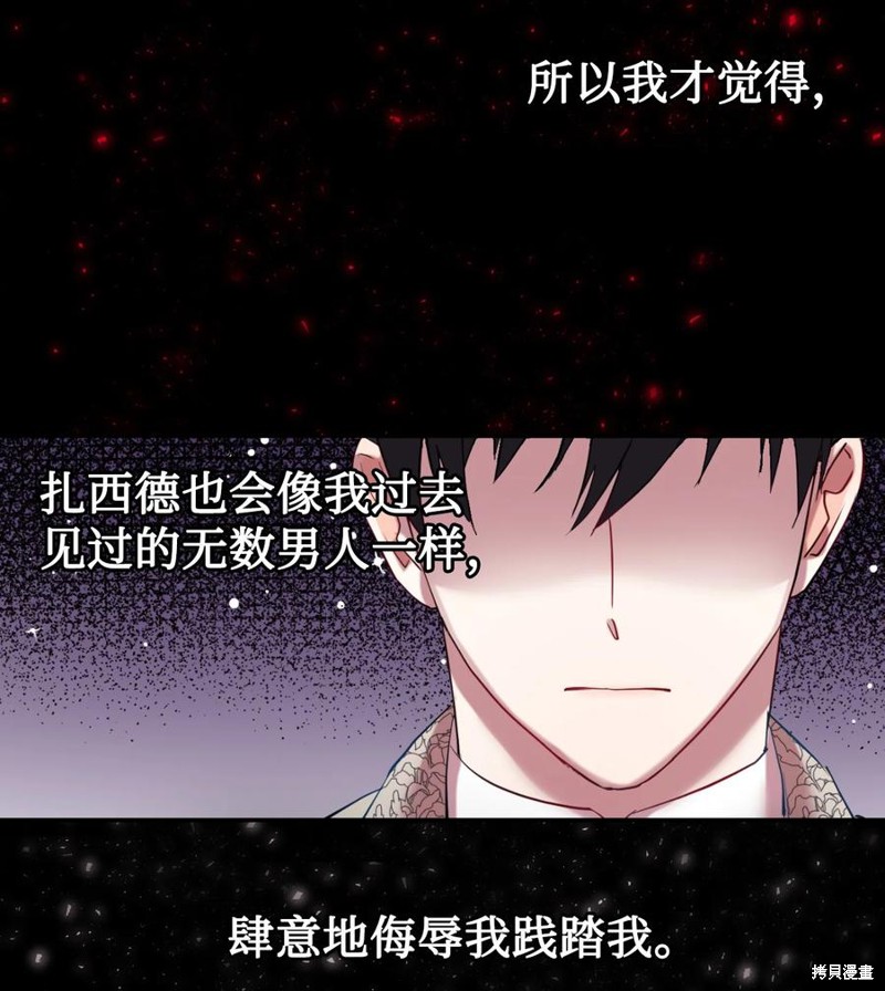 《请不要吃掉我》漫画最新章节第41话免费下拉式在线观看章节第【40】张图片