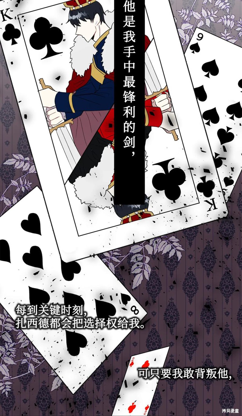 《请不要吃掉我》漫画最新章节第21话免费下拉式在线观看章节第【9】张图片