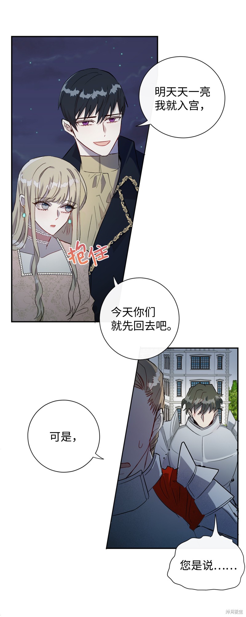 《请不要吃掉我》漫画最新章节第12话免费下拉式在线观看章节第【22】张图片