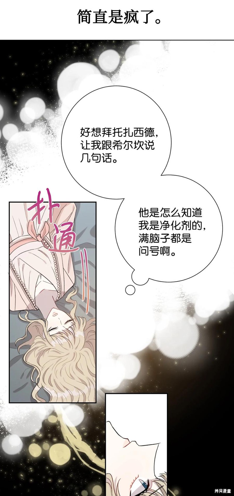 《请不要吃掉我》漫画最新章节第27话免费下拉式在线观看章节第【17】张图片