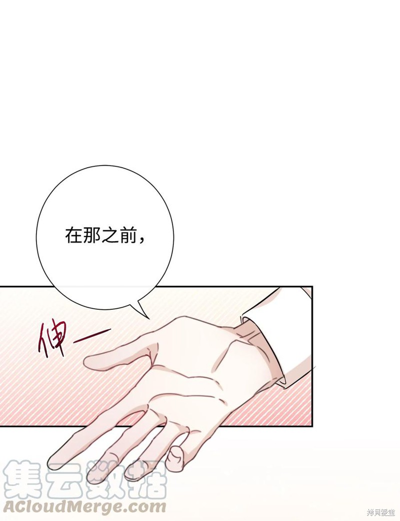 《请不要吃掉我》漫画最新章节第33话免费下拉式在线观看章节第【51】张图片