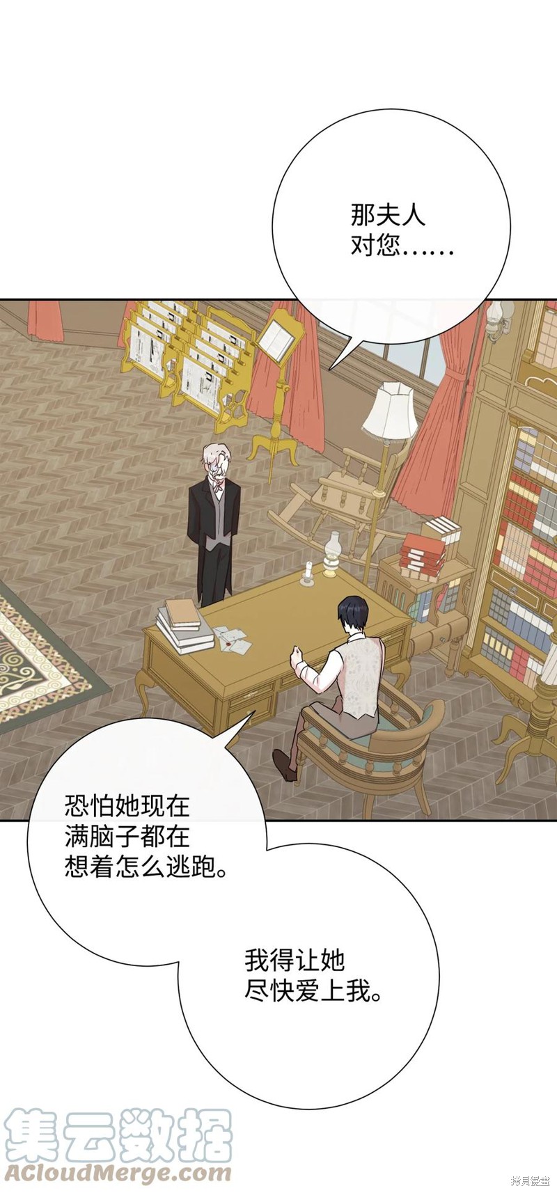 《请不要吃掉我》漫画最新章节第36话免费下拉式在线观看章节第【60】张图片