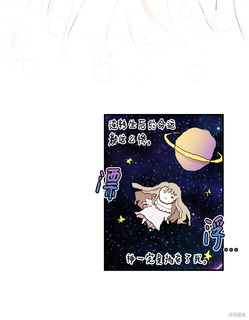 《请不要吃掉我》漫画最新章节序章免费下拉式在线观看章节第【31】张图片