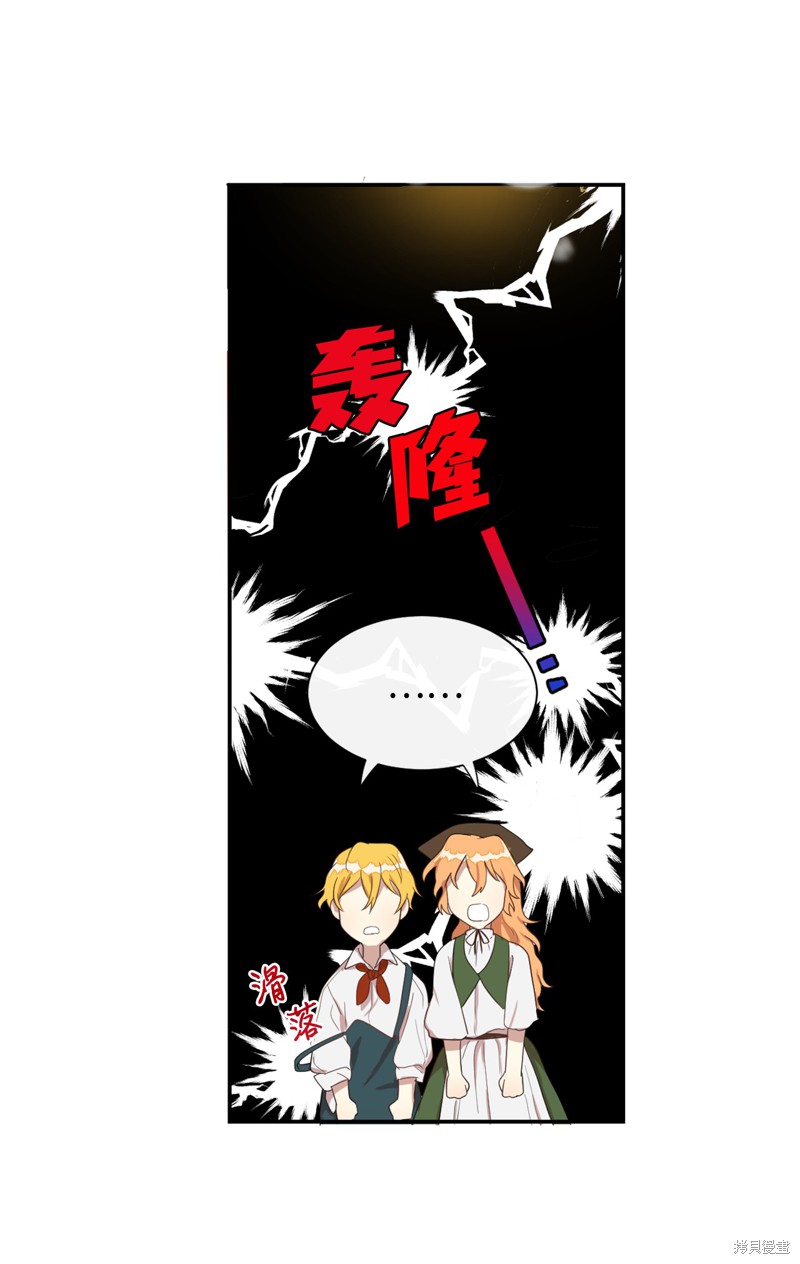 《请不要吃掉我》漫画最新章节第4话免费下拉式在线观看章节第【23】张图片