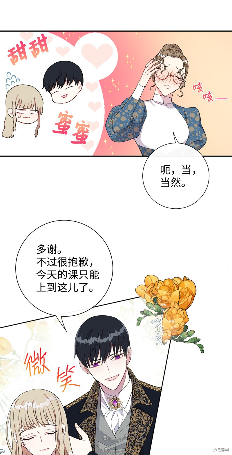 《请不要吃掉我》漫画最新章节第9话免费下拉式在线观看章节第【8】张图片