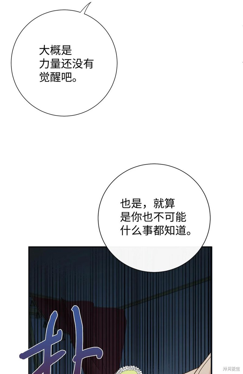 《请不要吃掉我》漫画最新章节第25话免费下拉式在线观看章节第【13】张图片