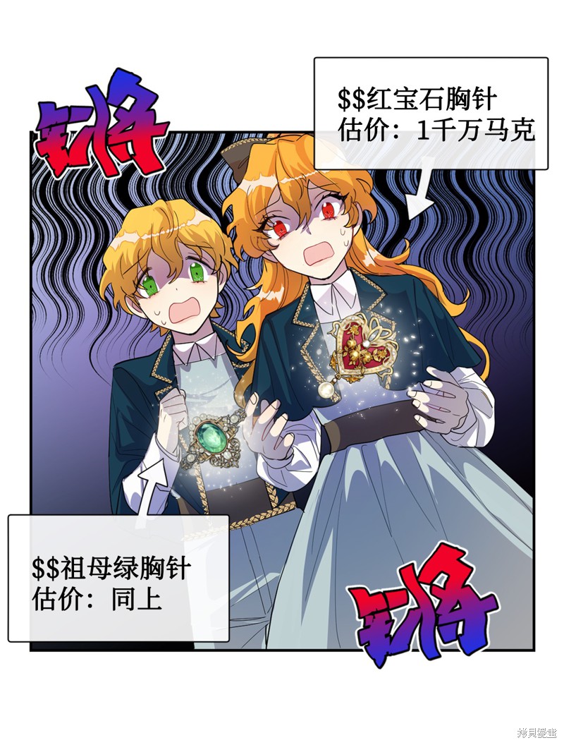 《请不要吃掉我》漫画最新章节第9话免费下拉式在线观看章节第【12】张图片