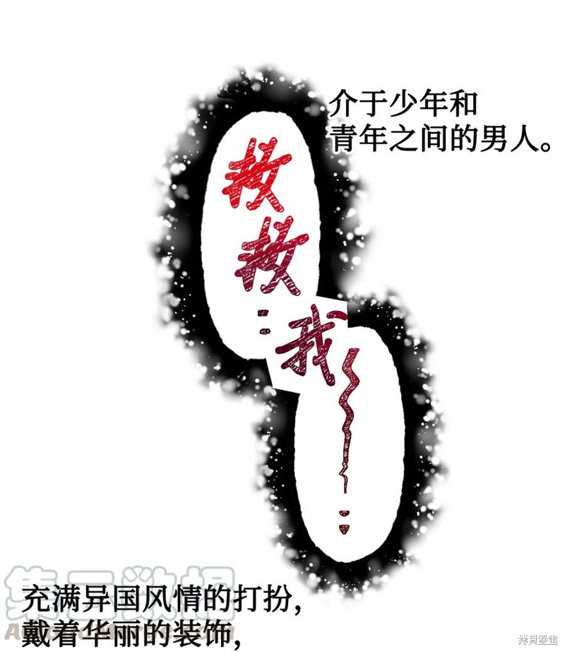 《请不要吃掉我》漫画最新章节第25话免费下拉式在线观看章节第【57】张图片