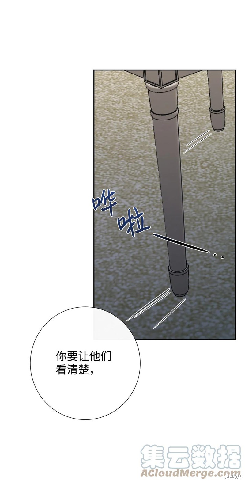 《请不要吃掉我》漫画最新章节第36话免费下拉式在线观看章节第【36】张图片