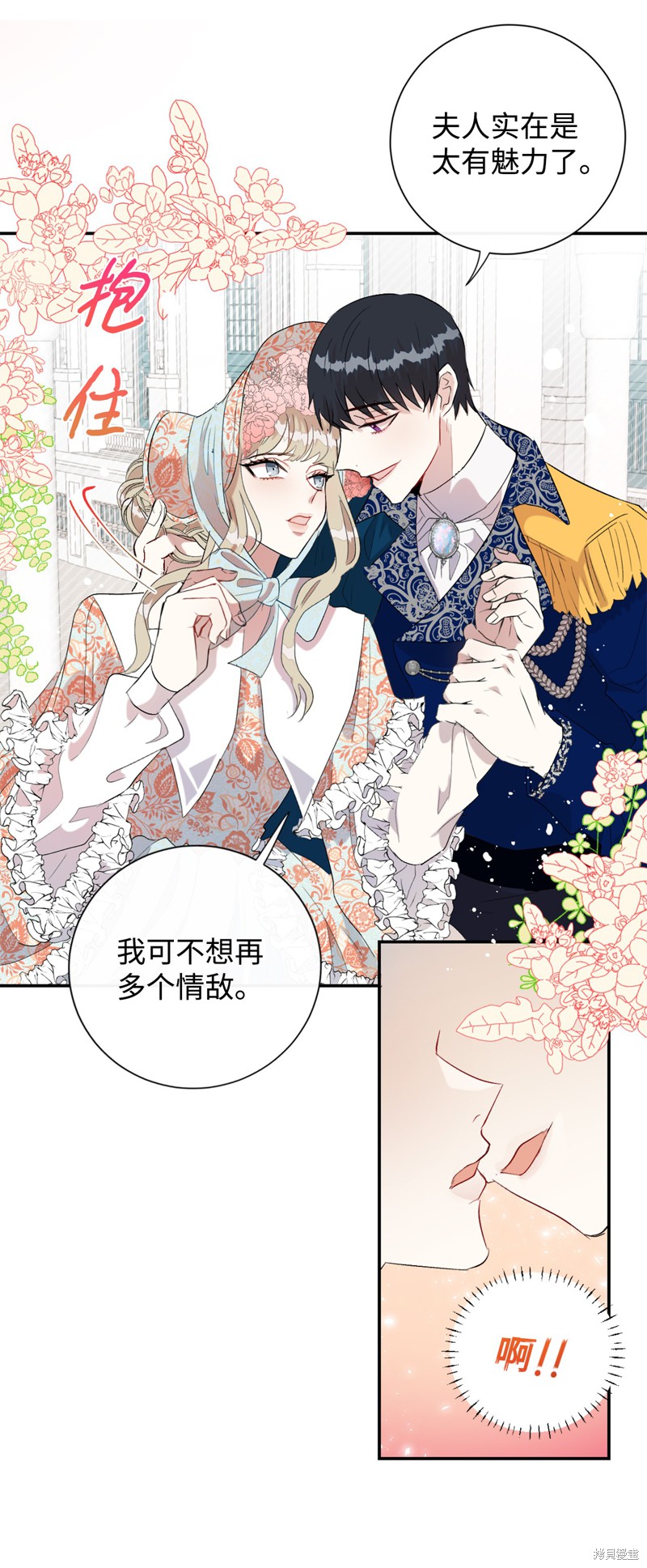 《请不要吃掉我》漫画最新章节第13话免费下拉式在线观看章节第【28】张图片