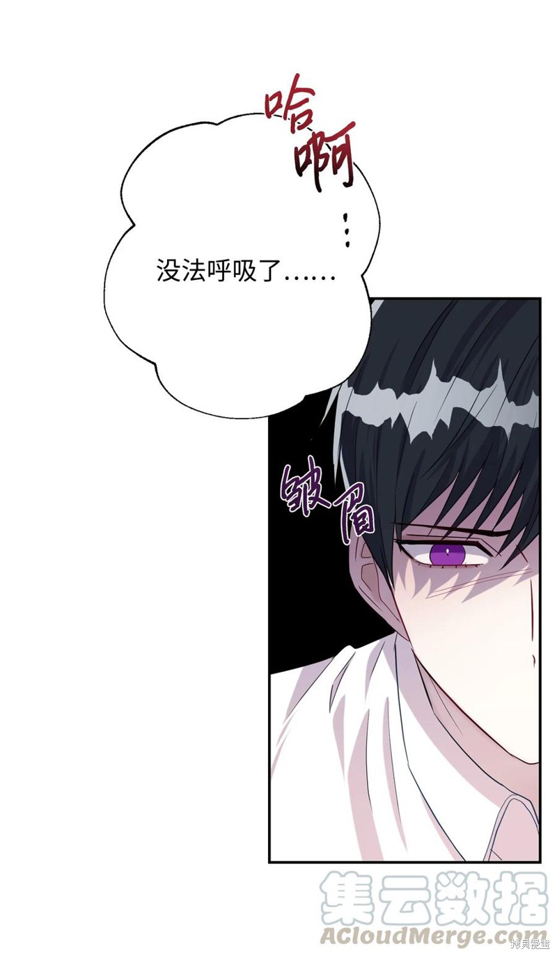 《请不要吃掉我》漫画最新章节第33话免费下拉式在线观看章节第【7】张图片