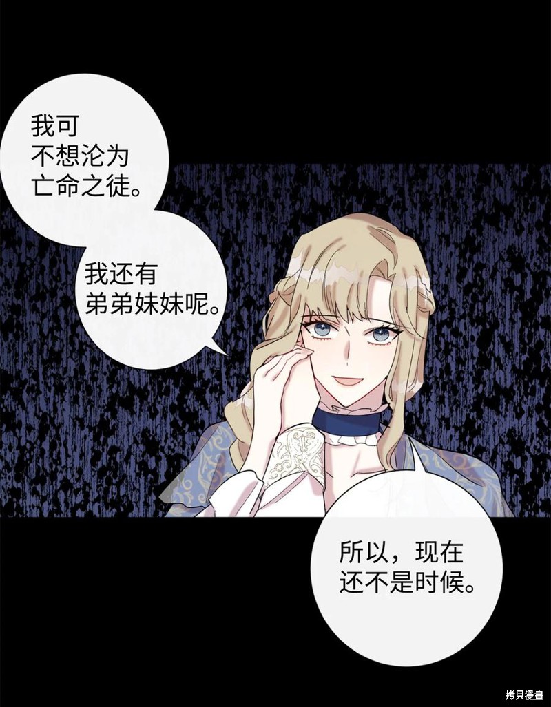 《请不要吃掉我》漫画最新章节第21话免费下拉式在线观看章节第【11】张图片