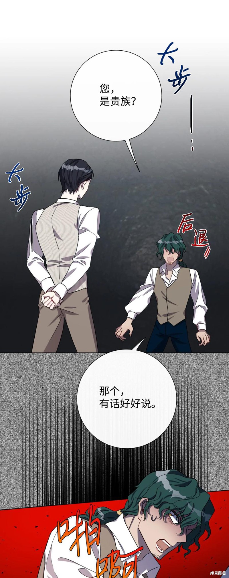 《请不要吃掉我》漫画最新章节第30话免费下拉式在线观看章节第【50】张图片