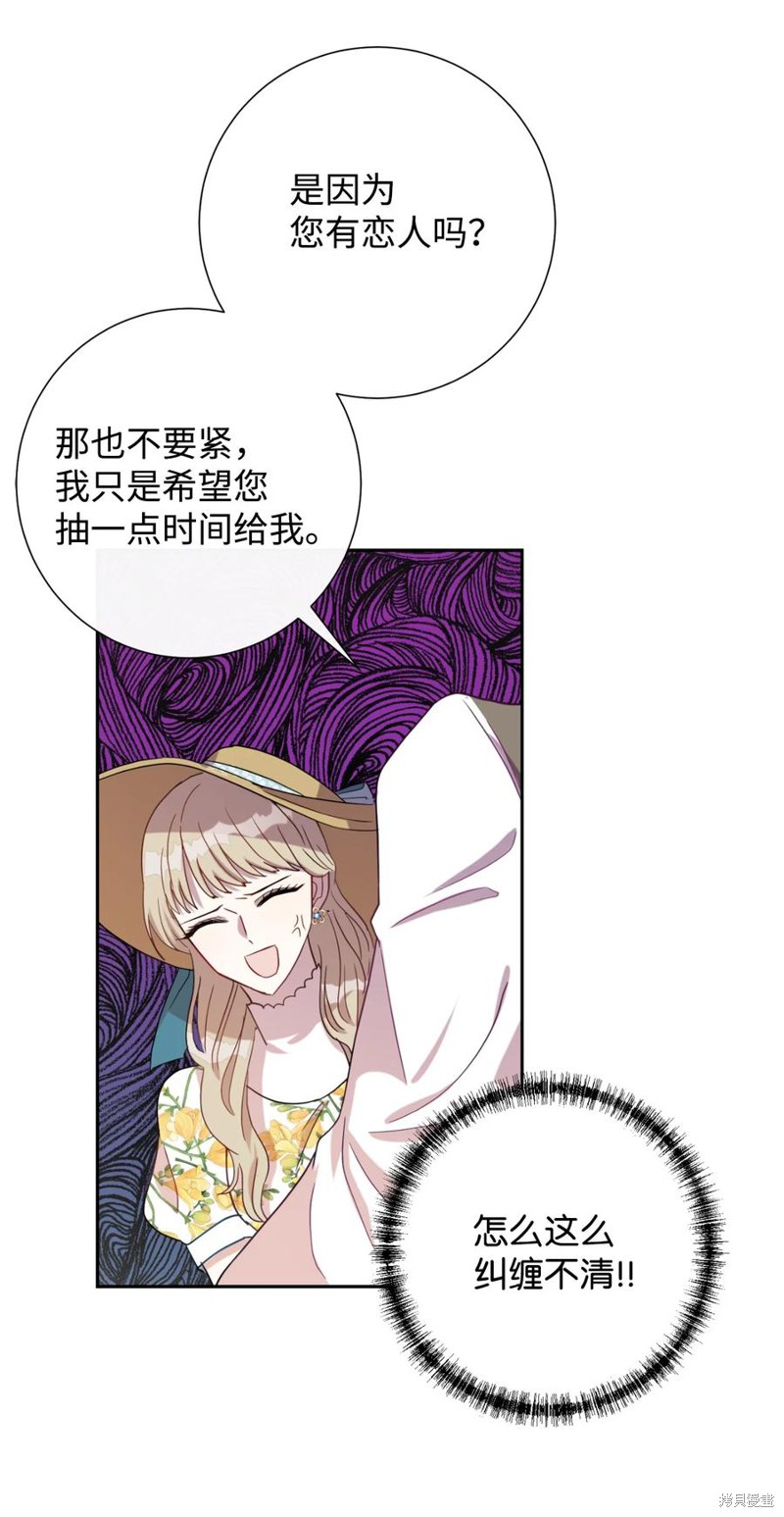 《请不要吃掉我》漫画最新章节第30话免费下拉式在线观看章节第【38】张图片