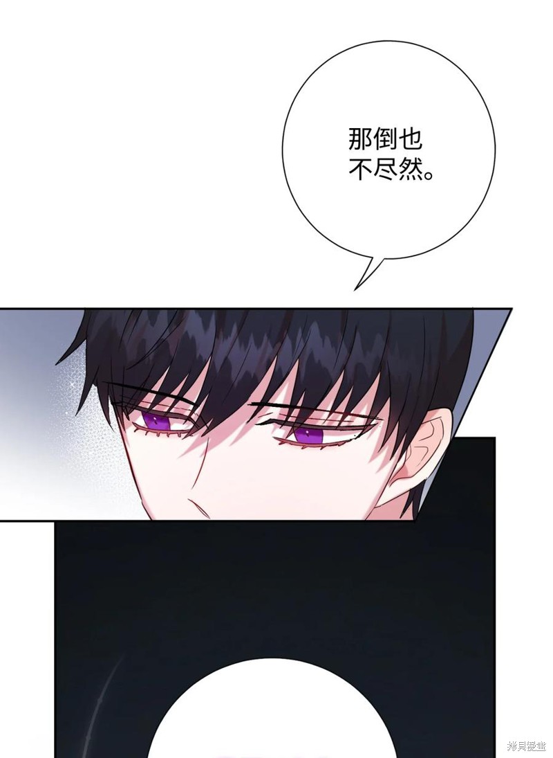 《请不要吃掉我》漫画最新章节第41话免费下拉式在线观看章节第【43】张图片