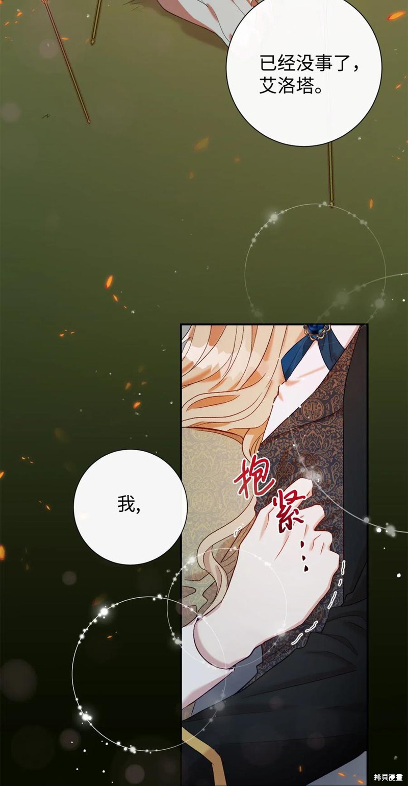 《请不要吃掉我》漫画最新章节第17话免费下拉式在线观看章节第【56】张图片