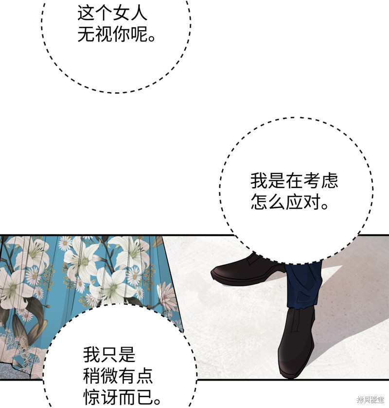 《请不要吃掉我》漫画最新章节第8话免费下拉式在线观看章节第【53】张图片