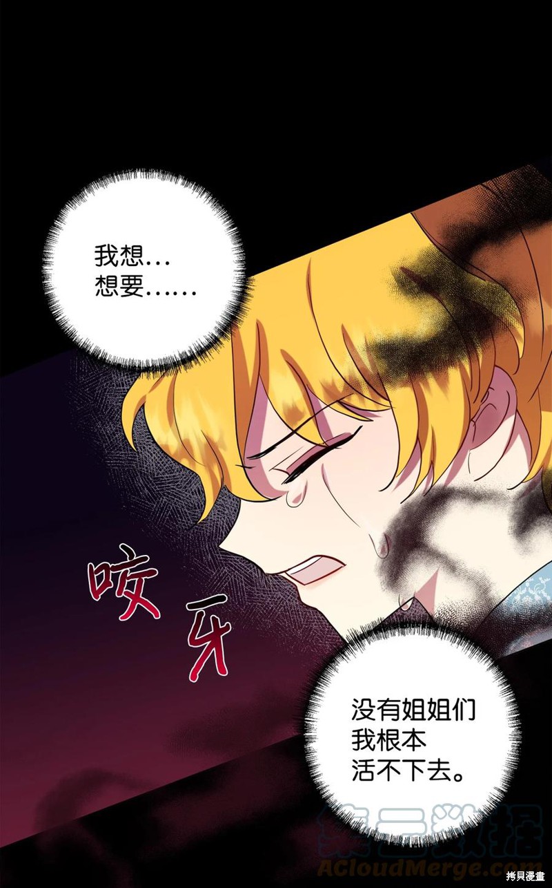 《请不要吃掉我》漫画最新章节第35话免费下拉式在线观看章节第【57】张图片