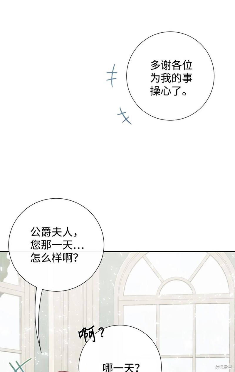 《请不要吃掉我》漫画最新章节第39话免费下拉式在线观看章节第【50】张图片