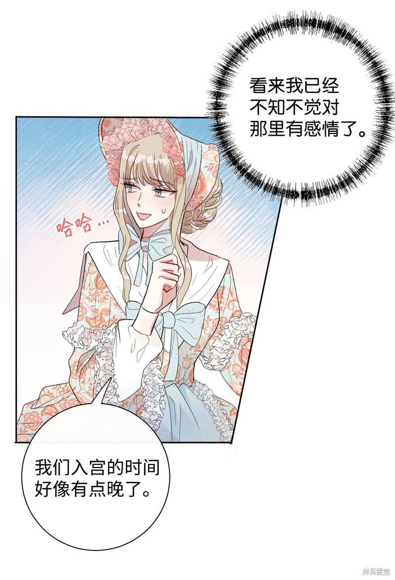 《请不要吃掉我》漫画最新章节第13话免费下拉式在线观看章节第【26】张图片