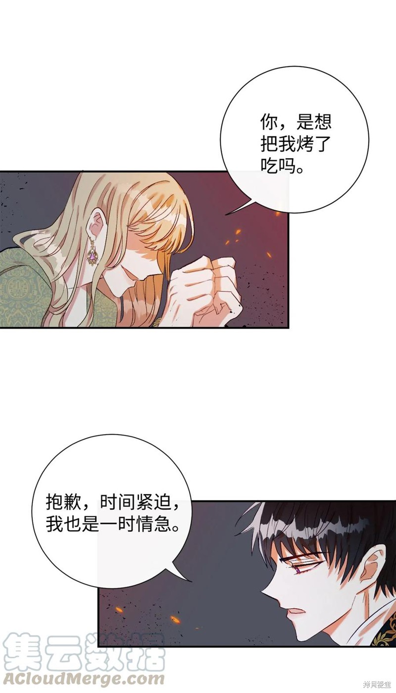 《请不要吃掉我》漫画最新章节第17话免费下拉式在线观看章节第【48】张图片