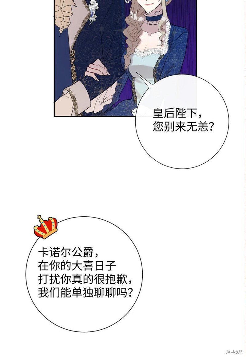 《请不要吃掉我》漫画最新章节第21话免费下拉式在线观看章节第【22】张图片