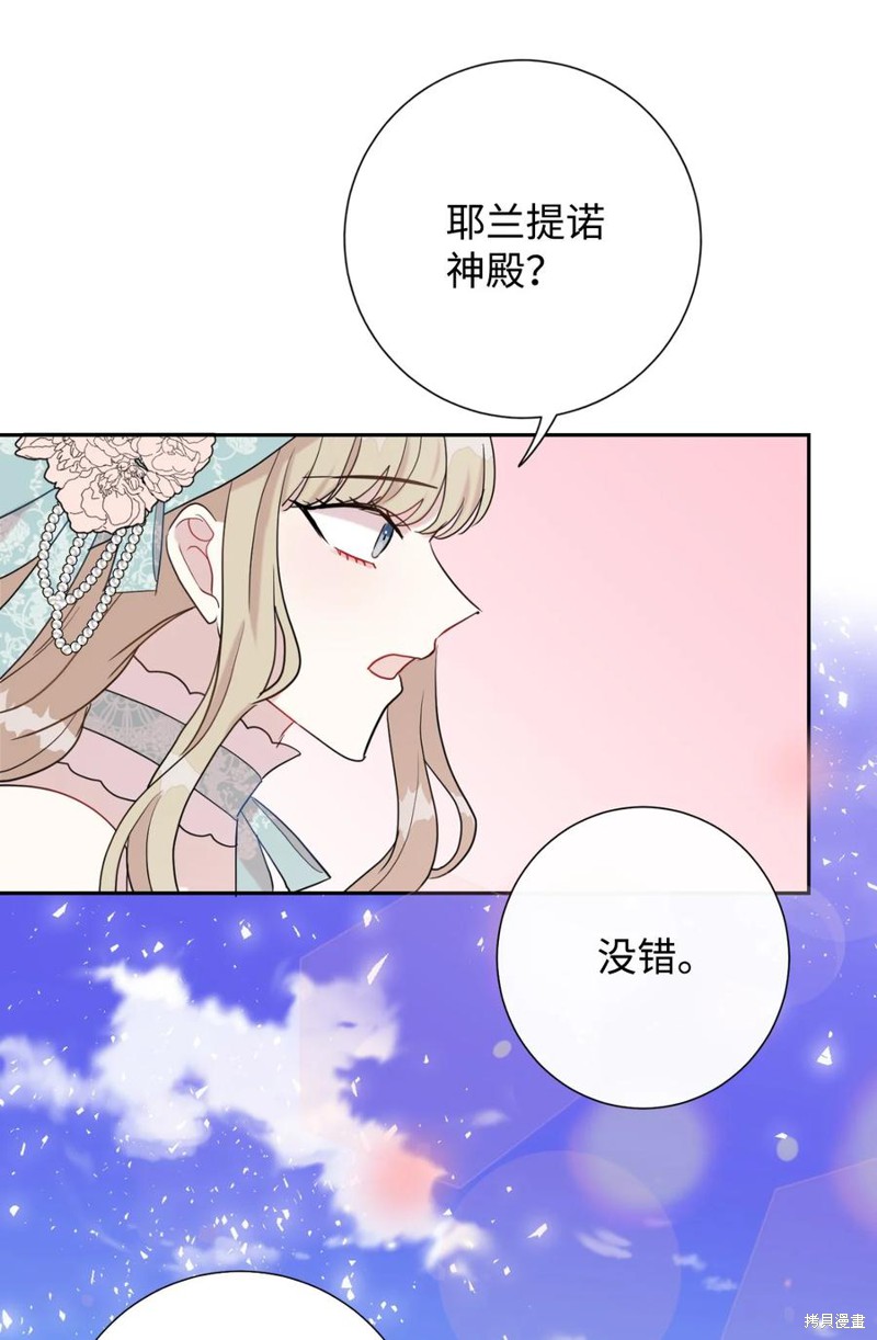 《请不要吃掉我》漫画最新章节第29话免费下拉式在线观看章节第【59】张图片