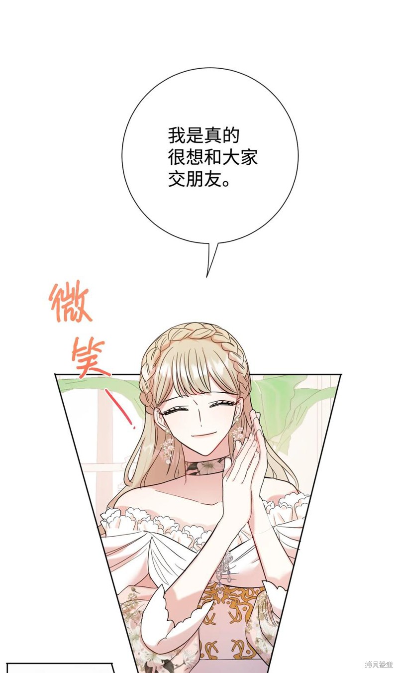 《请不要吃掉我》漫画最新章节第39话免费下拉式在线观看章节第【26】张图片