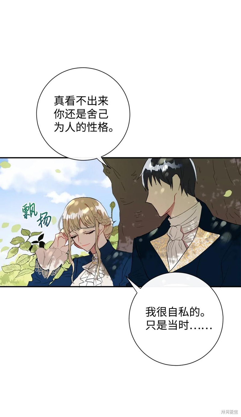 《请不要吃掉我》漫画最新章节第16话免费下拉式在线观看章节第【62】张图片