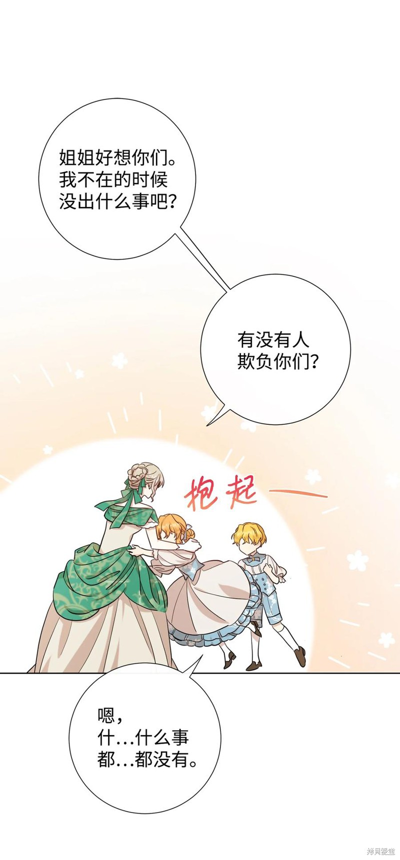 《请不要吃掉我》漫画最新章节第35话免费下拉式在线观看章节第【23】张图片