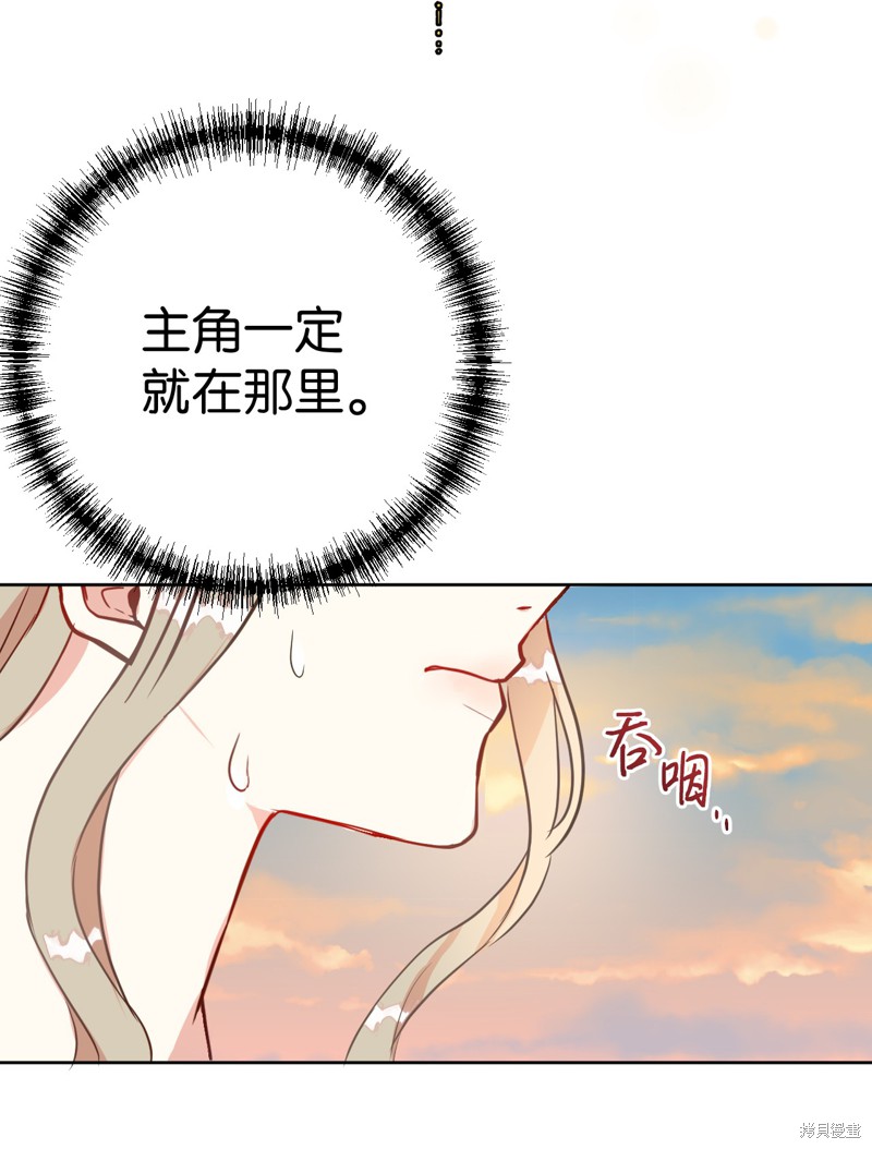 《请不要吃掉我》漫画最新章节第1话免费下拉式在线观看章节第【52】张图片