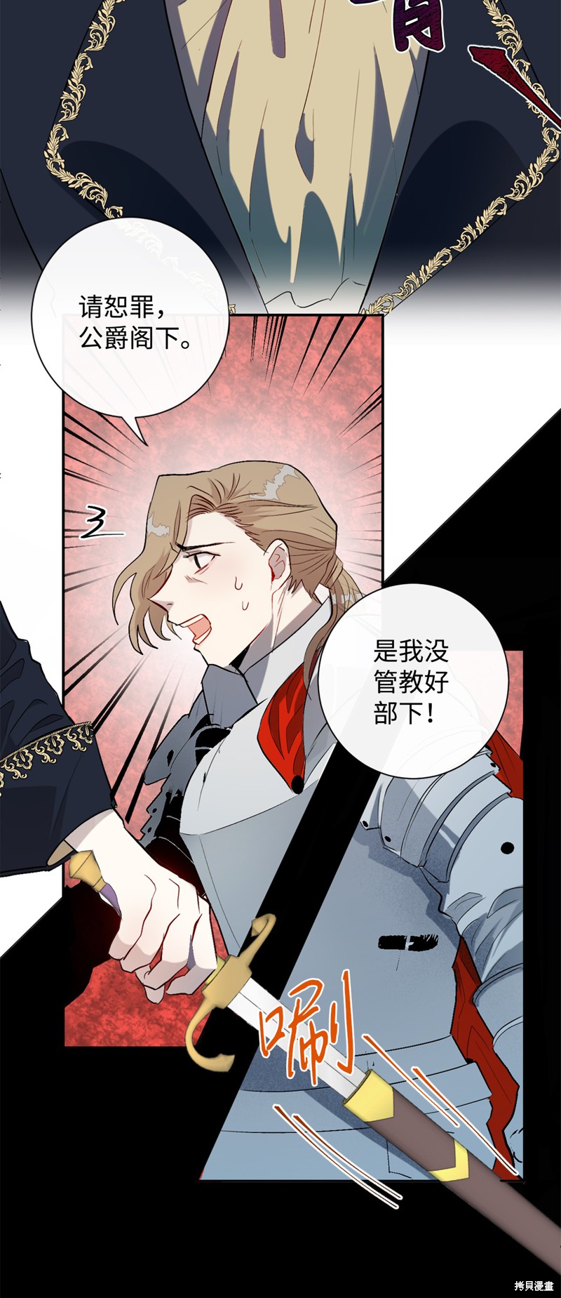 《请不要吃掉我》漫画最新章节第12话免费下拉式在线观看章节第【24】张图片