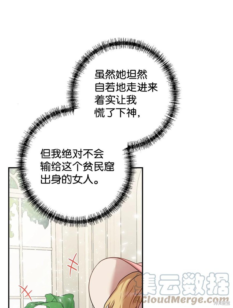 《请不要吃掉我》漫画最新章节第39话免费下拉式在线观看章节第【12】张图片