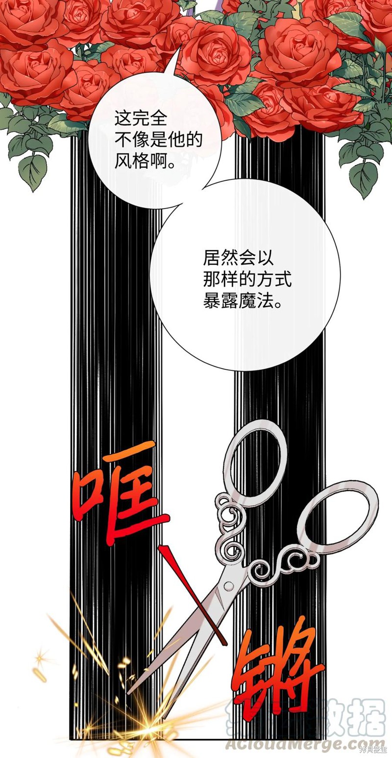 《请不要吃掉我》漫画最新章节第29话免费下拉式在线观看章节第【13】张图片