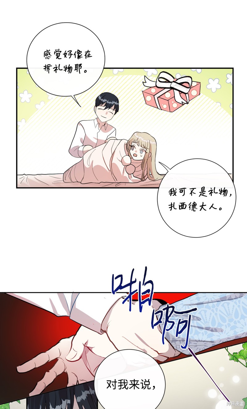 《请不要吃掉我》漫画最新章节第9话免费下拉式在线观看章节第【43】张图片