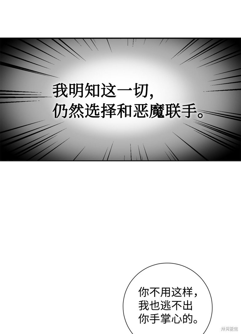 《请不要吃掉我》漫画最新章节第10话免费下拉式在线观看章节第【8】张图片