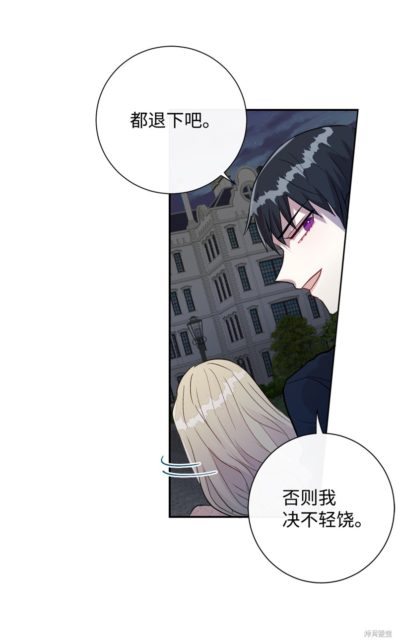 《请不要吃掉我》漫画最新章节第12话免费下拉式在线观看章节第【42】张图片