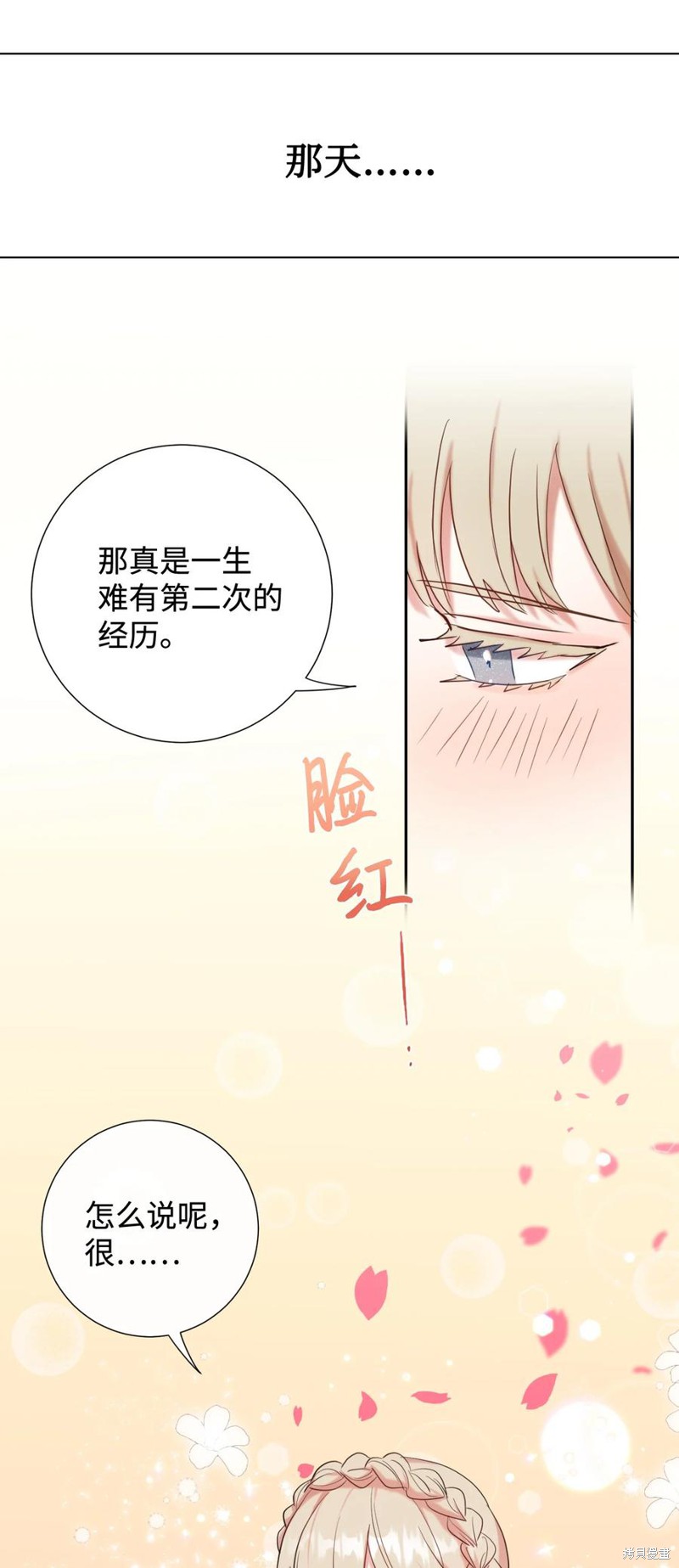 《请不要吃掉我》漫画最新章节第39话免费下拉式在线观看章节第【55】张图片