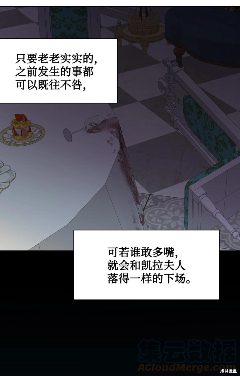 《请不要吃掉我》漫画最新章节第40话免费下拉式在线观看章节第【57】张图片