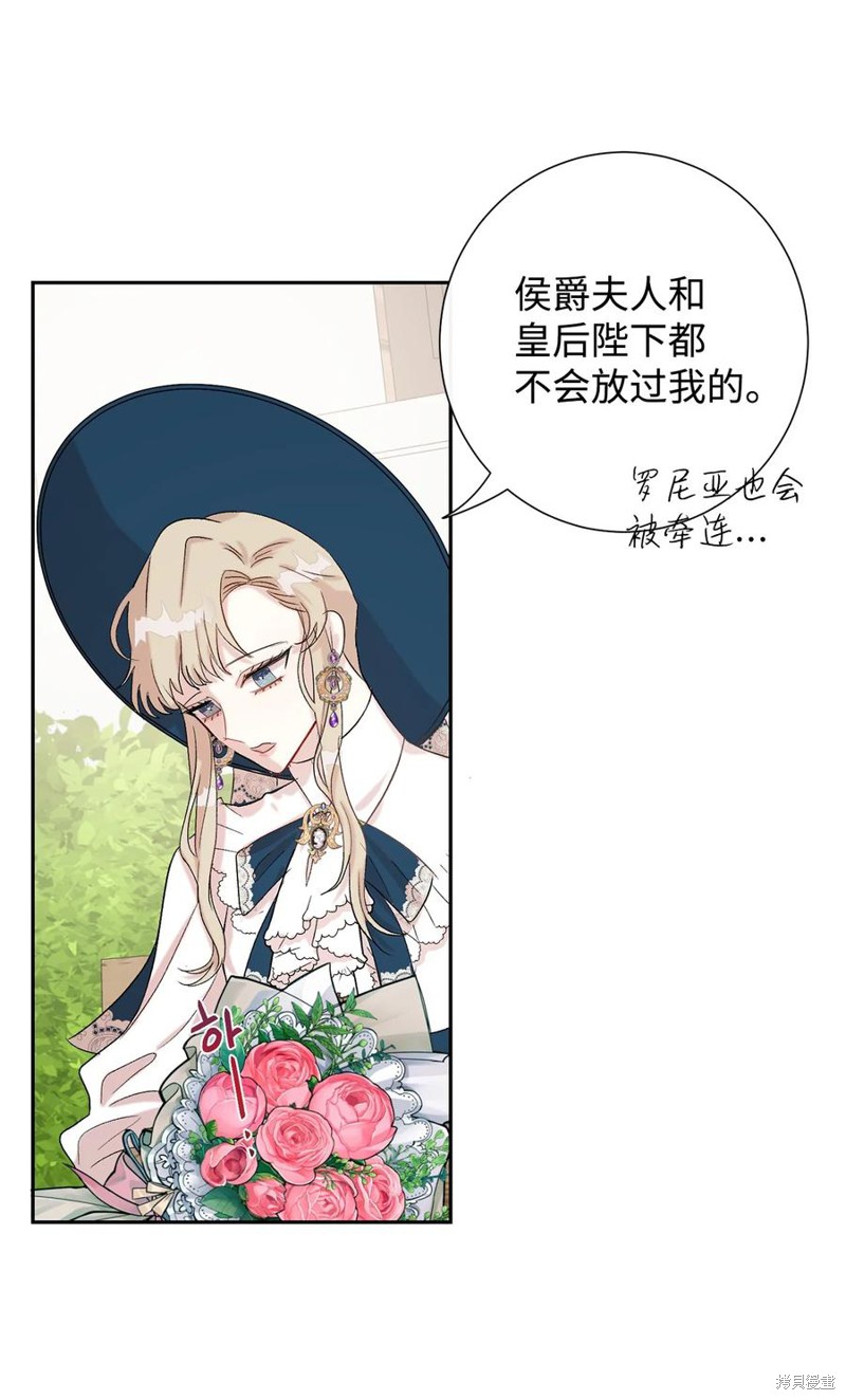 《请不要吃掉我》漫画最新章节第23话免费下拉式在线观看章节第【53】张图片