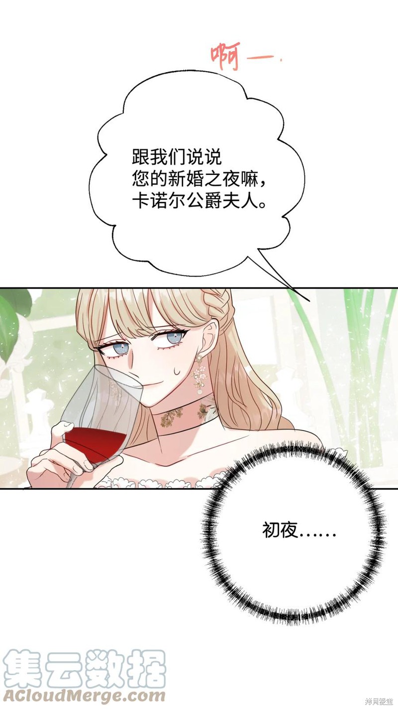 《请不要吃掉我》漫画最新章节第39话免费下拉式在线观看章节第【54】张图片