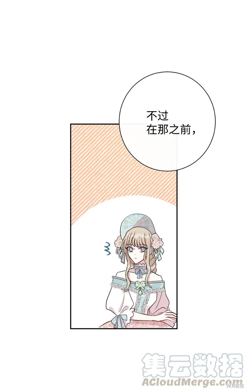 《请不要吃掉我》漫画最新章节第29话免费下拉式在线观看章节第【57】张图片