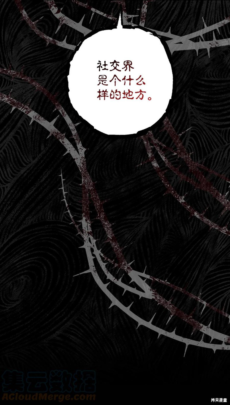 《请不要吃掉我》漫画最新章节第38话免费下拉式在线观看章节第【69】张图片