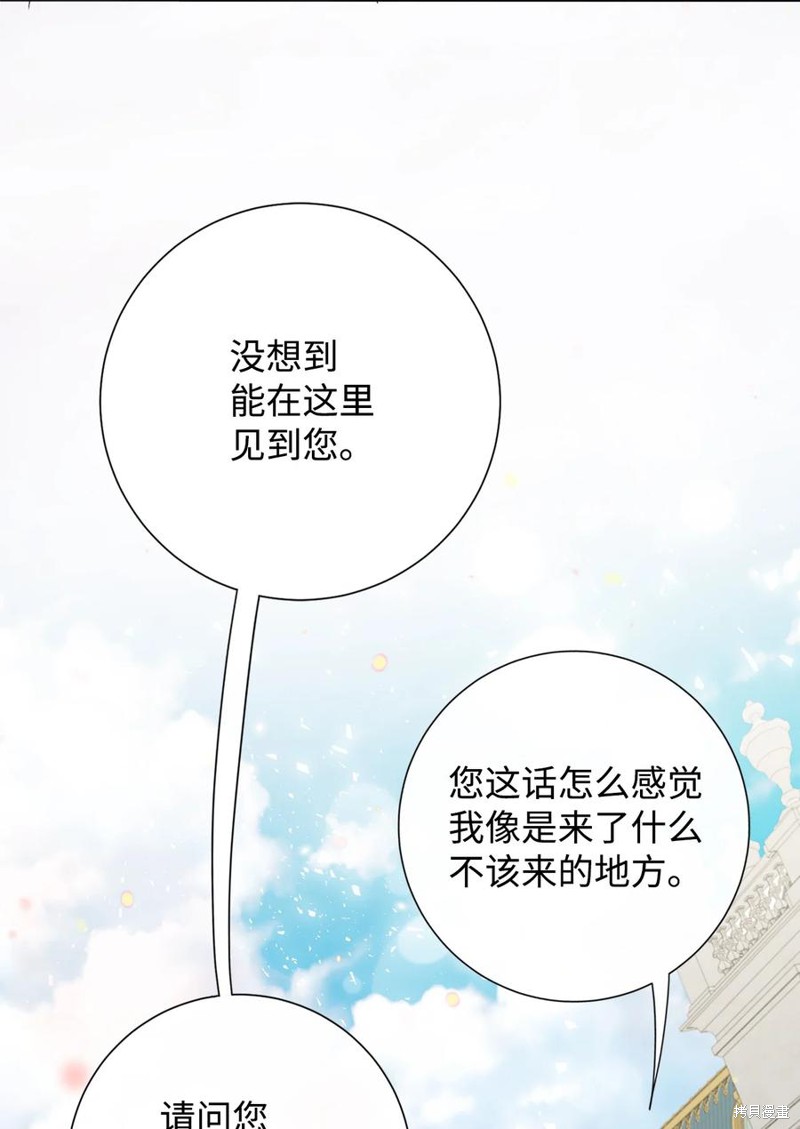 《请不要吃掉我》漫画最新章节第24话免费下拉式在线观看章节第【16】张图片