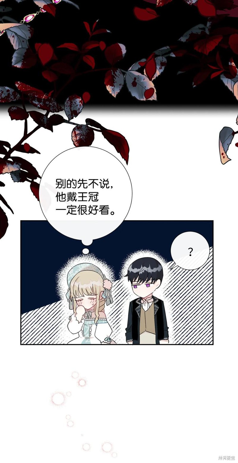 《请不要吃掉我》漫画最新章节第29话免费下拉式在线观看章节第【40】张图片